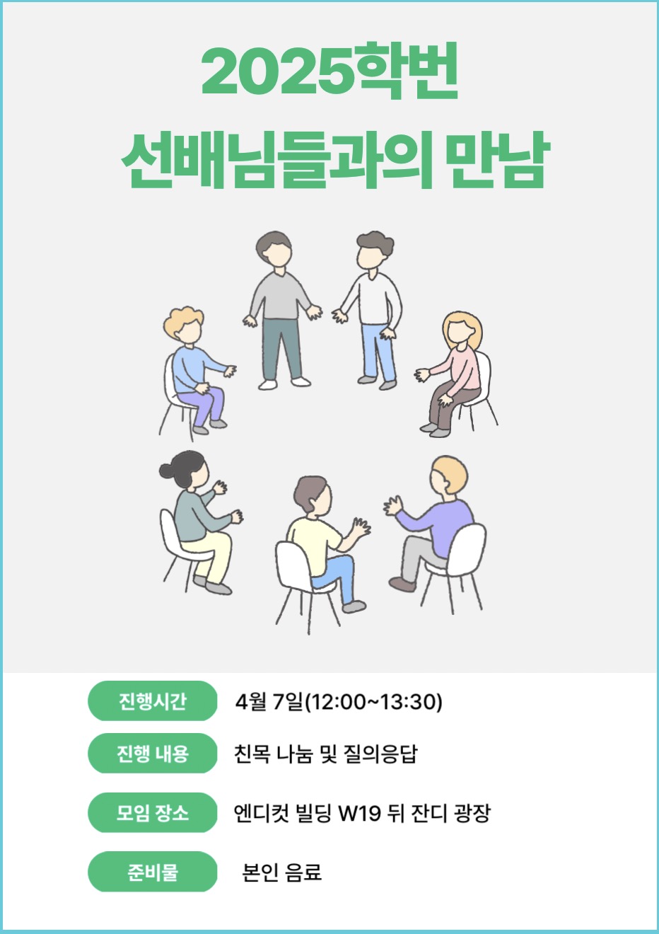 2025&2026학번 선후배 만남