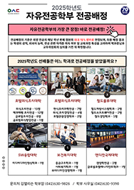 자유전공학부 리플렛