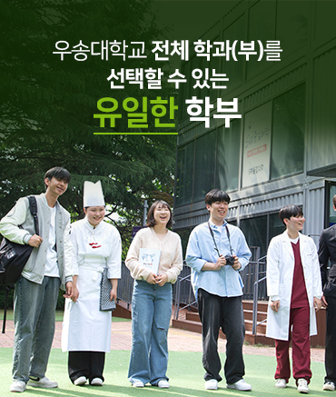 경영, 기술, 국제화를 융합하여 새로운 가치를 창출하는 인력 양성