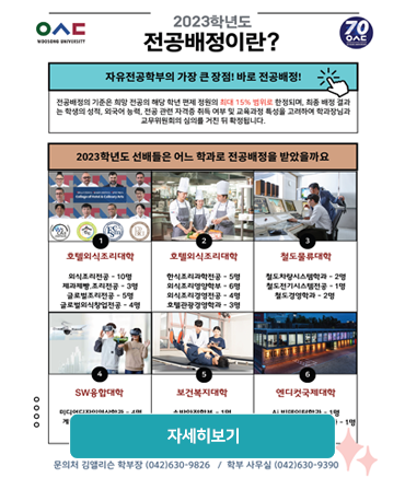 학부를 자유롭게 선택할수 있는 Global Free Major