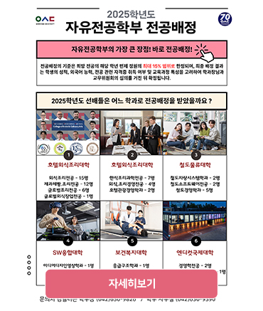 2025년 전공배정
